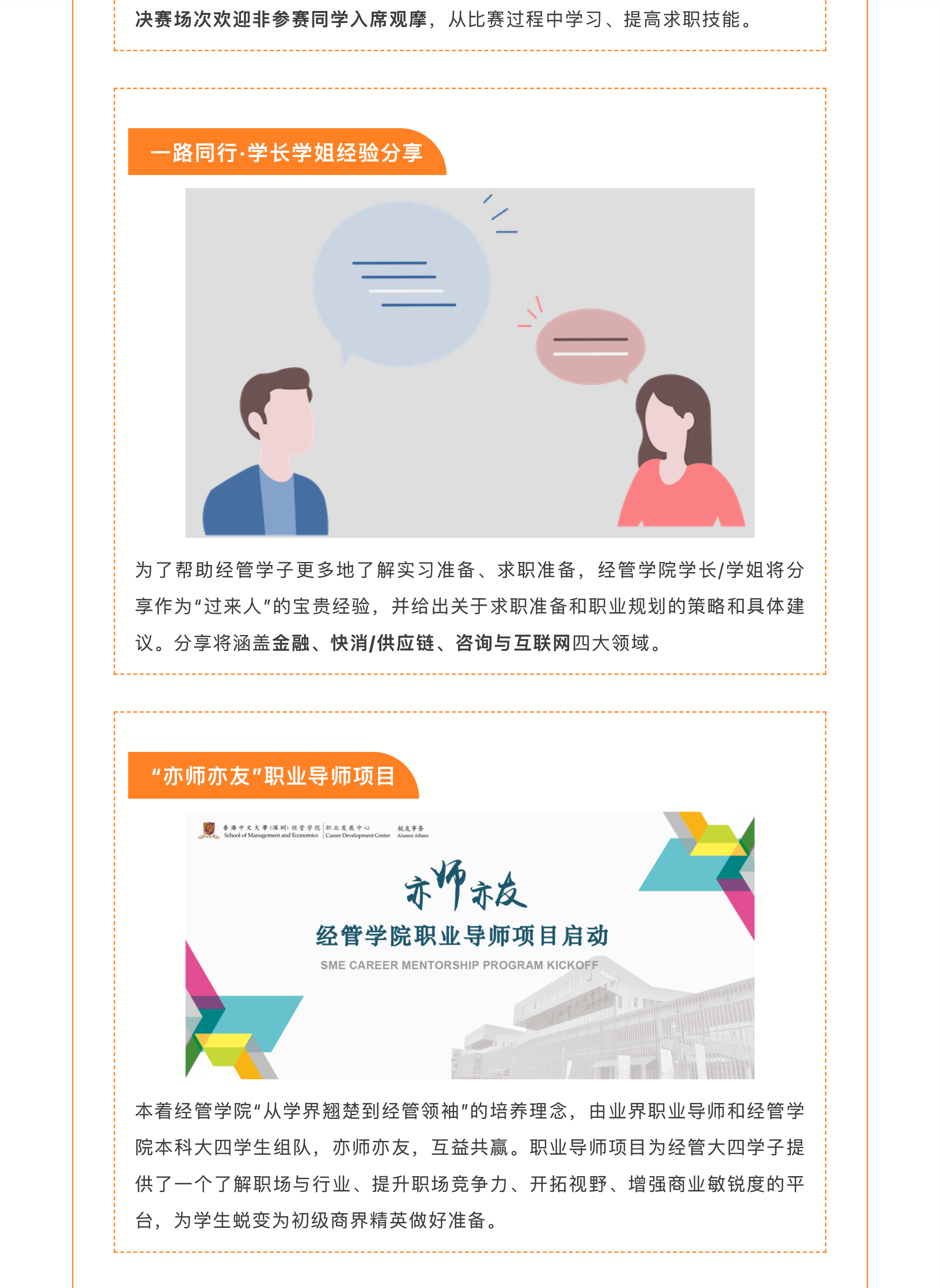 重磅 _ 2023经管学院“职业探索月”开启！-7.png