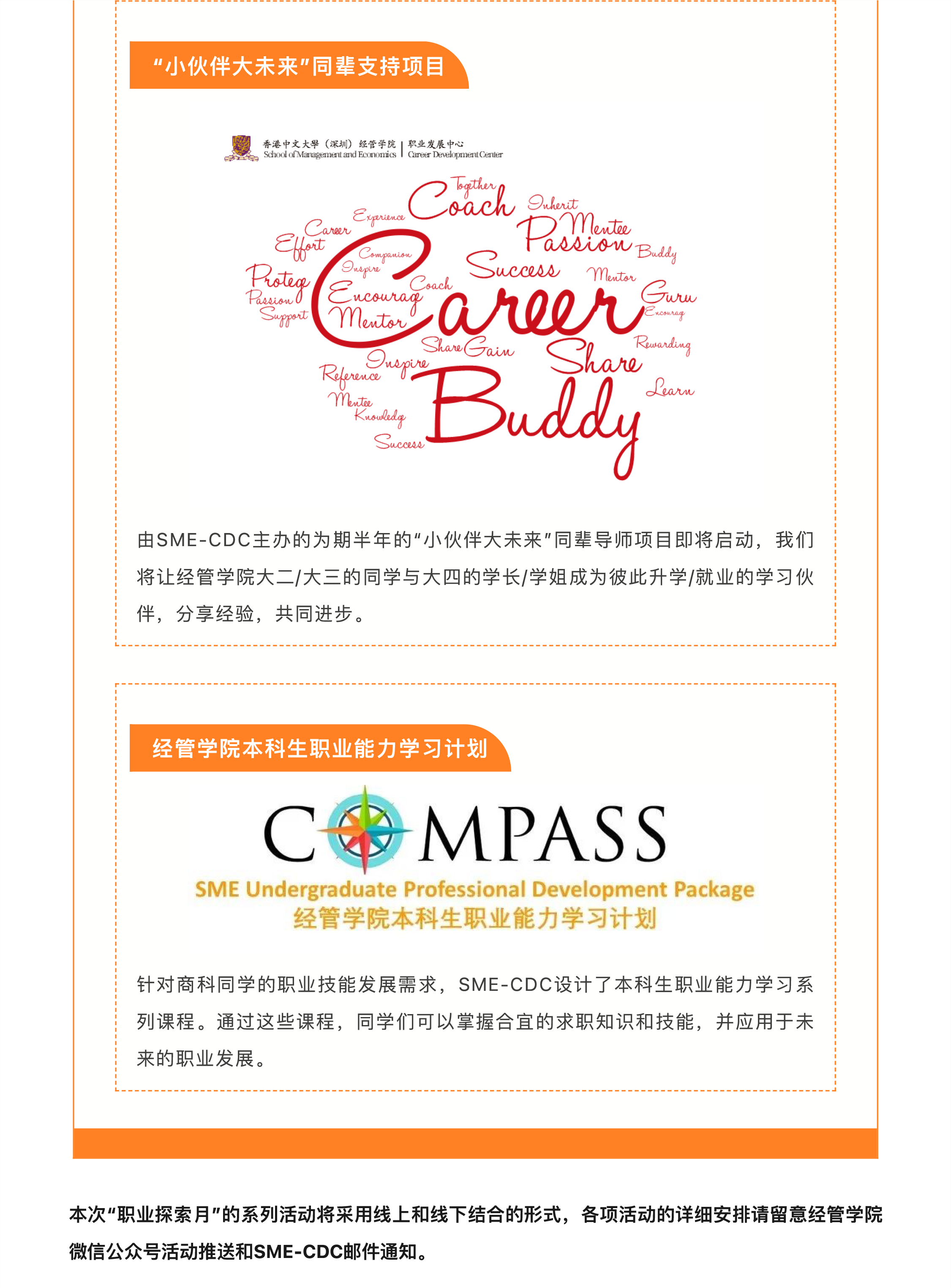 重磅 _ 2023经管学院“职业探索月”开启！-8.png